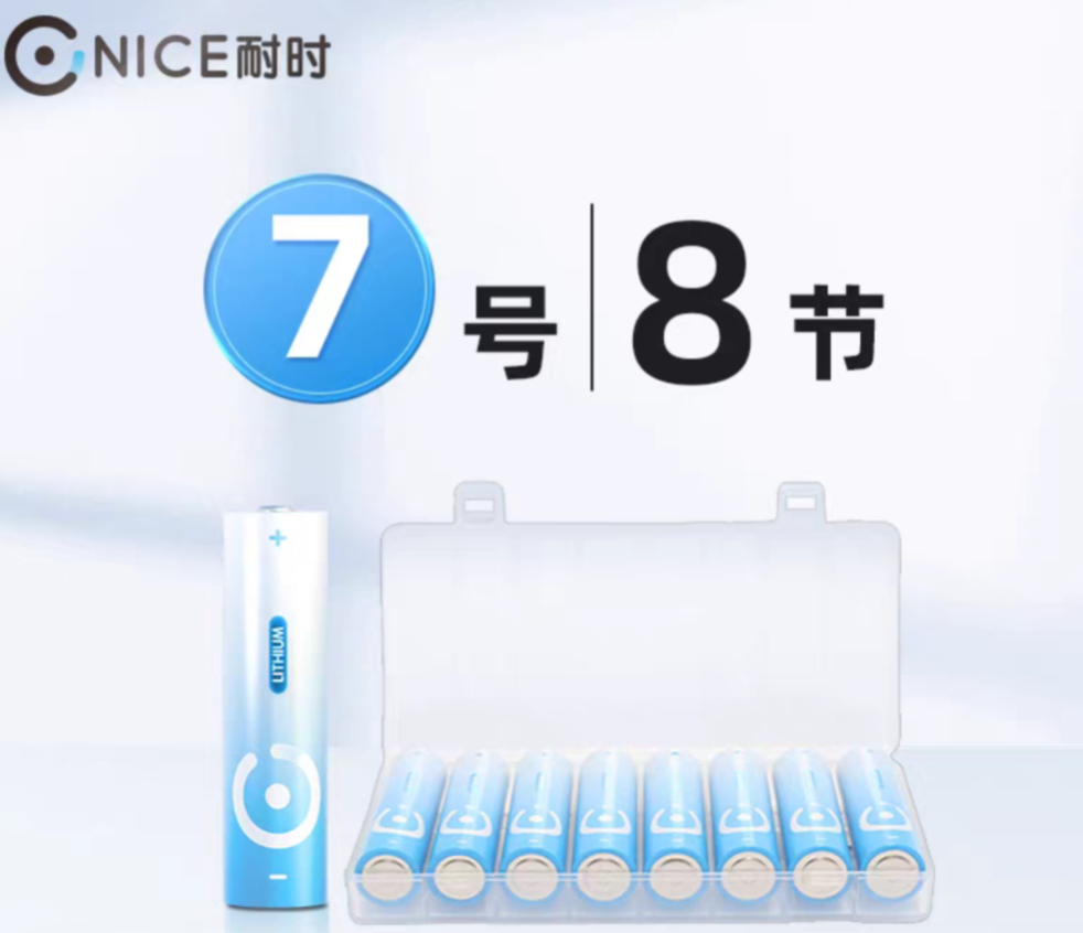 耐时一次性铁锂电池7号aaa1.5V适用遥控器智能门锁鼠标不漏液超轻