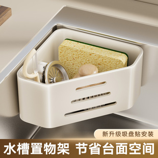 吸盘沥水架沥水篮厨房水槽壁挂式水池置物架收纳神器转角调料架子