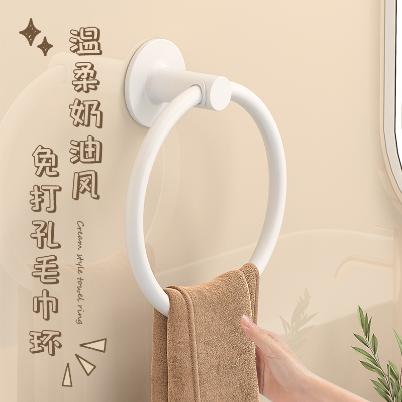 映生活奶油风免打孔毛巾环