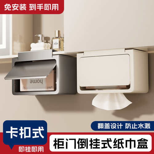 浴室纸巾架柜门湿巾倒挂抽纸收纳
