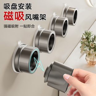 吸盘磁吸风嘴架适配徕芬戴森吹风机支架免打孔壁挂dyson风筒配件
