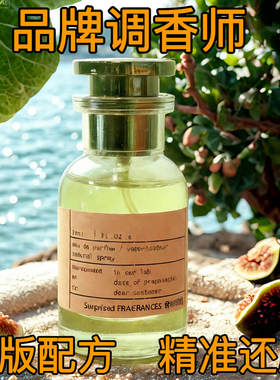 希腊无花果檀道杜桑水中影杜耶尔东京柑橘原版香精香水香氛香薰
