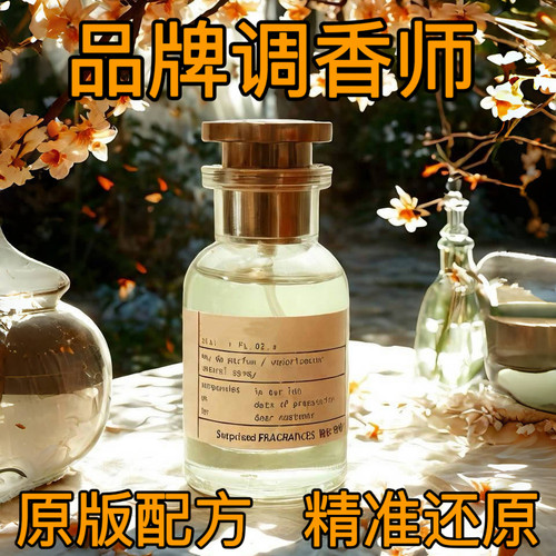 11还原原版香精平替香水