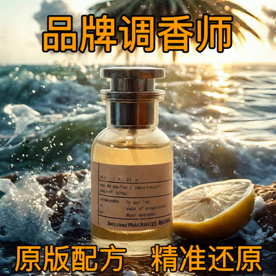 11还原原版香精平替香水