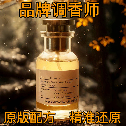 11还原原版香精平替香水
