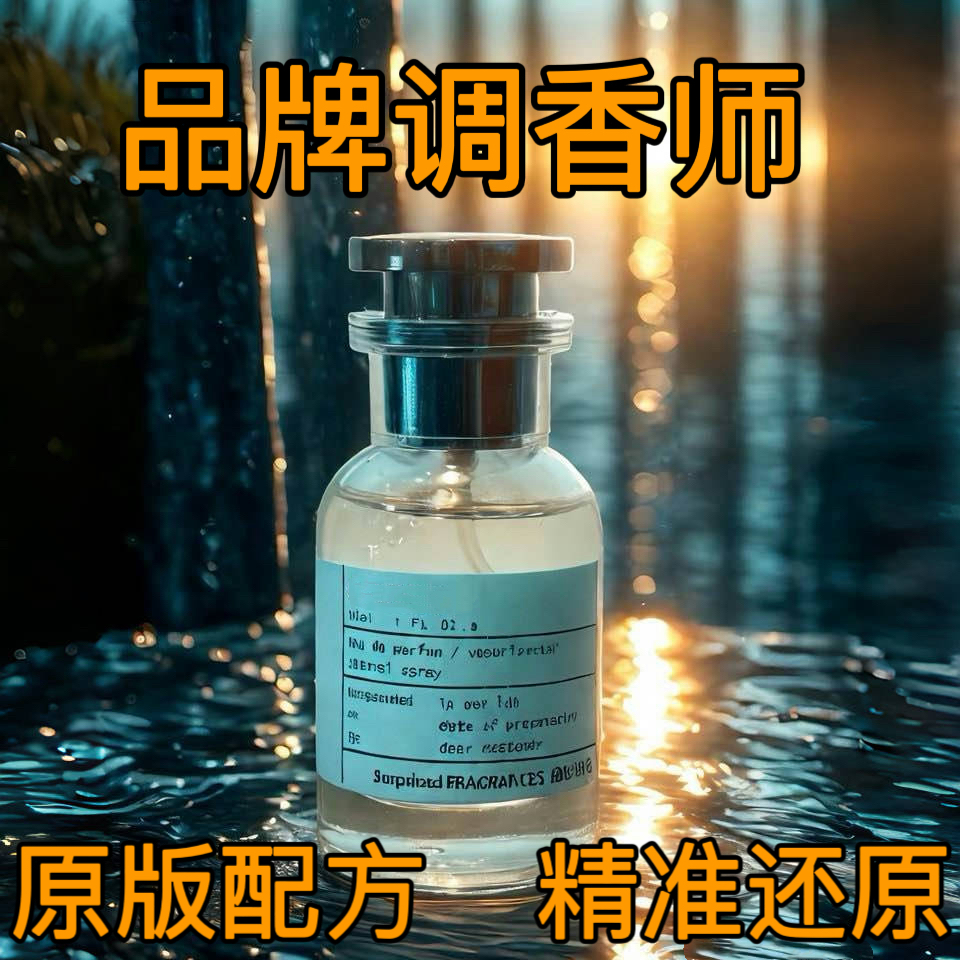 11还原原版香精平替香水