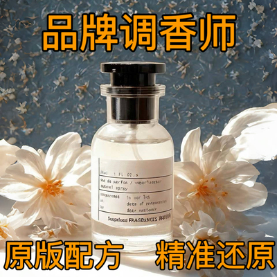 11还原原版香精平替香水