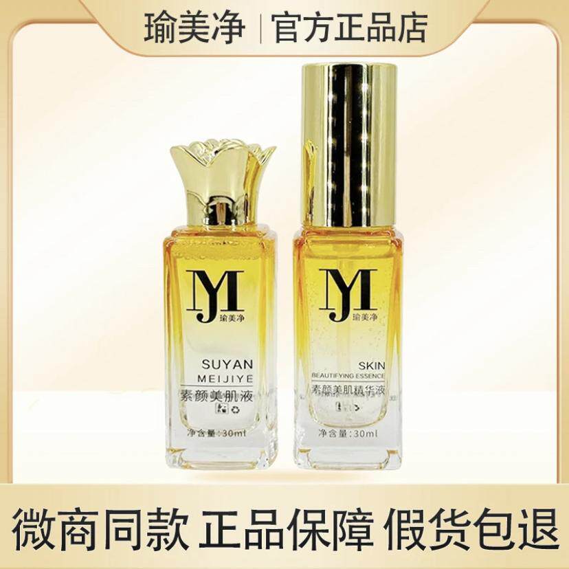 瑜美净素颜美肌液修熙丽妍水光面霜提亮肤色改善暗沉补官网精华