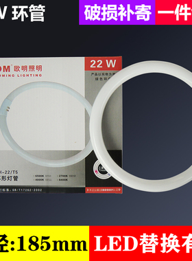 欧明T5环型灯管22W细环管圆形灯管185mm外径吸顶灯灯管内四针节能
