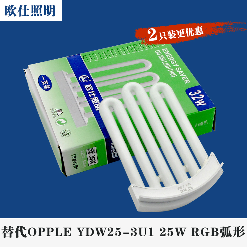 欧仕照明3U弧形排管嵌入式13W25W32W四针暗装灯管