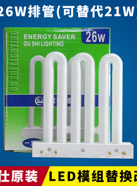 欧仕照明3U 26W三基色排管替代PAK-3P 21W替代YDW21-3U1四针灯管