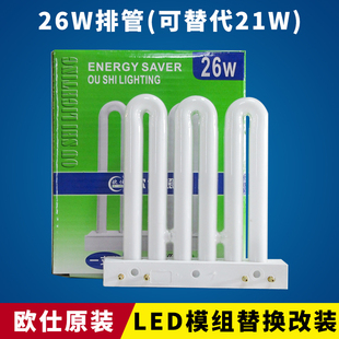 21W替代YDW21 3U1四针灯管 26W三基色排管替代PAK 欧仕照明3U