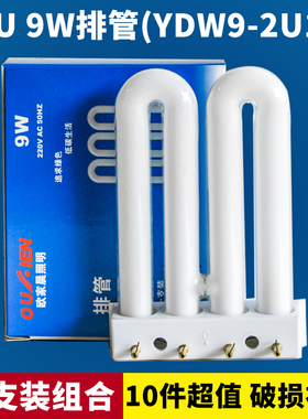 2U排管9W台灯灯管平四针四平针2U灯管三基色护眼节能灯YDW9-2U1