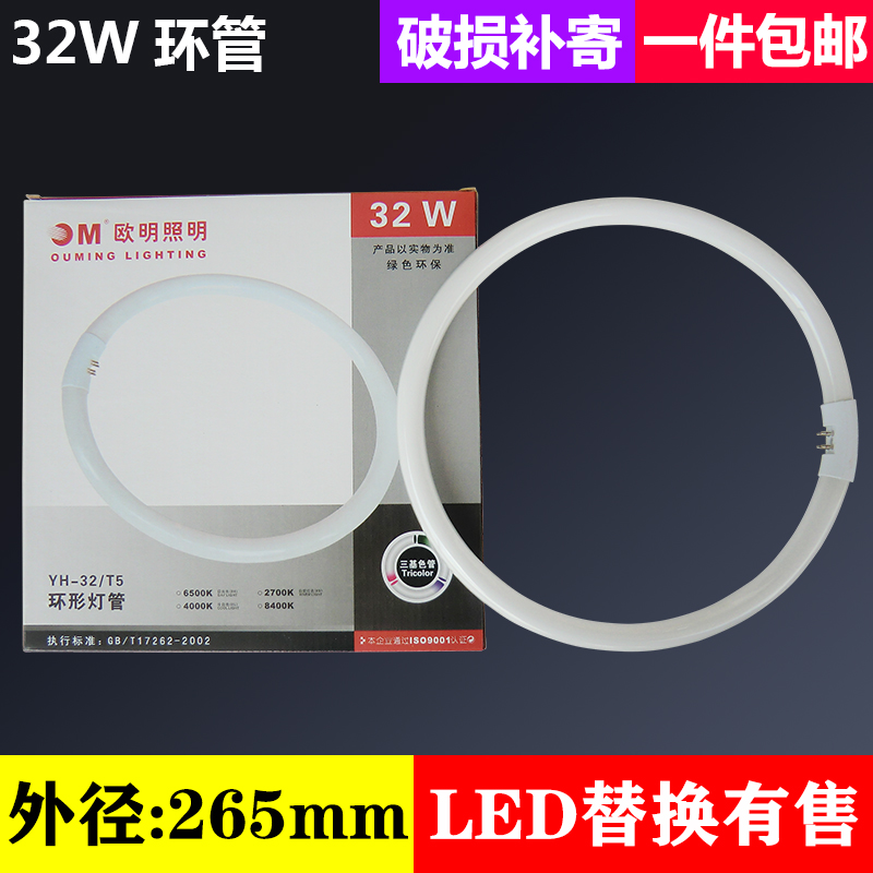 欧明三基色环形灯管环管