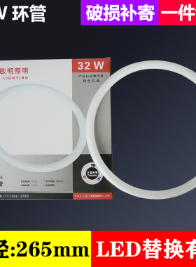 欧明T5环形灯管32w吸顶圆形4针YH32RR16外径26.5cm三基色荧光环管