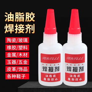 焊接剂万能胶水补鞋补胎多功能强力油脂胶金属陶瓷速干强劲防水粘