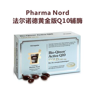 瑞典原装进口Pharma Nord黄金版辅酶Q10护心脏150粒100mg
