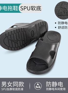 防静电拖鞋SPU加厚软底凉拖鞋电子厂无尘车间ESD工作鞋防滑男女款