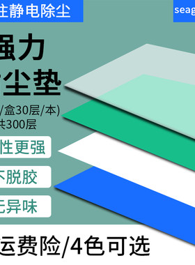 粘尘垫无尘室粘尘地垫车间可撕式