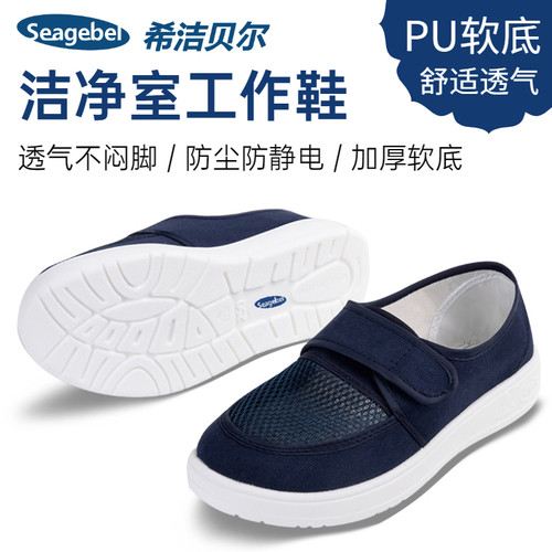 seagebel希洁贝尔透气舒适工作鞋