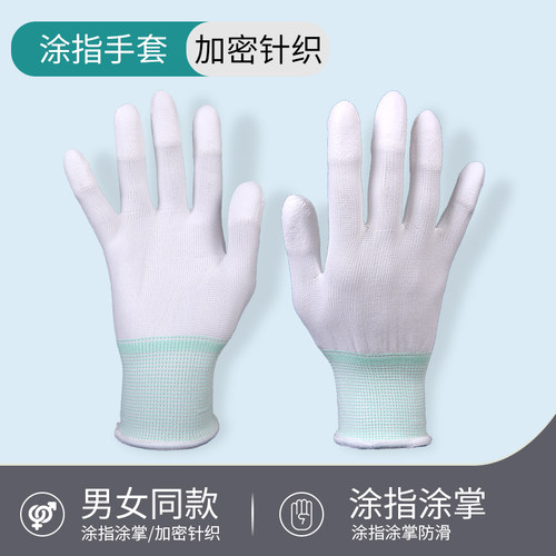 seagebel尼龙涂指针织无尘手套