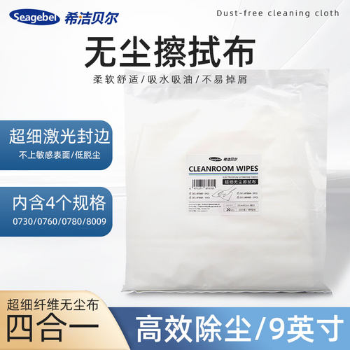 希洁贝尔无尘布洁净布超细纤维除尘布无尘抹布镜头擦拭布净化布