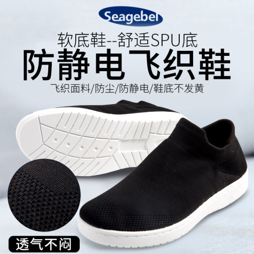 seagebel希洁贝尔无尘透气工作鞋