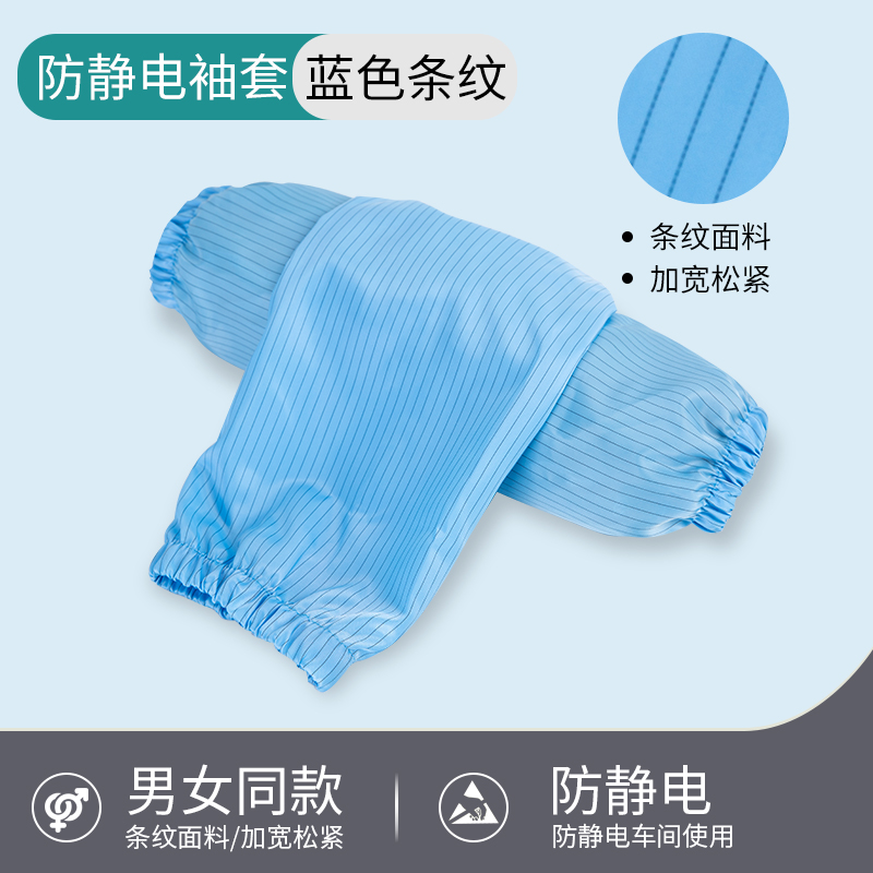 seagebel防静电无尘护袖