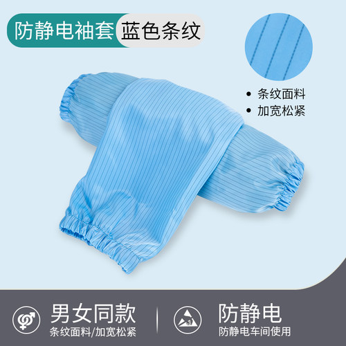 seagebel防静电无尘护袖