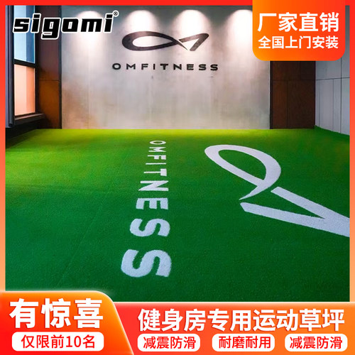 健身房草坪定制一体化