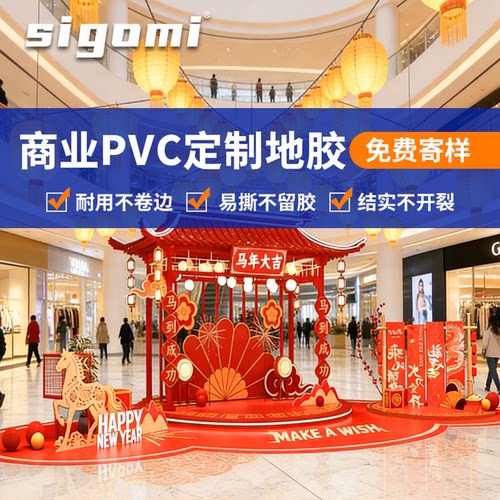 西谷米商用PVC地胶耐磨不卷边