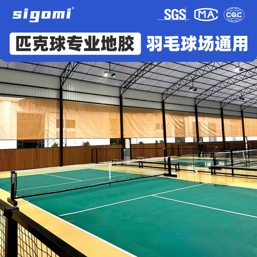 西谷米匹克球地胶垫专用可收卷
