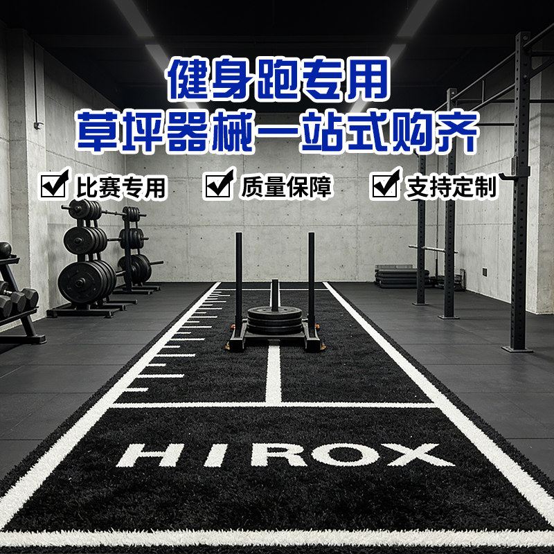 健身跑比赛全力游戏同款HYRO训练包套装健身房草坪墙球雪橇车拉绳