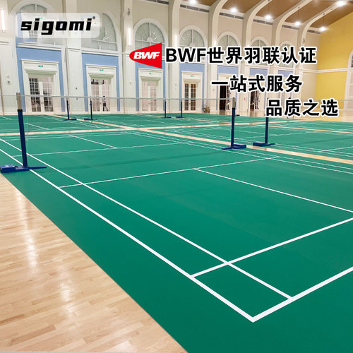 西谷米羽毛球地胶可收卷