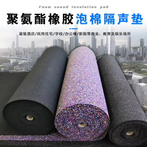 西谷米泡棉隔音垫有效降噪