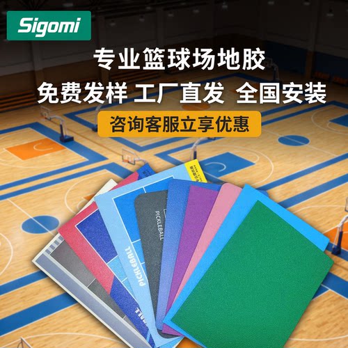 【绿地球】篮球场地胶免费设计