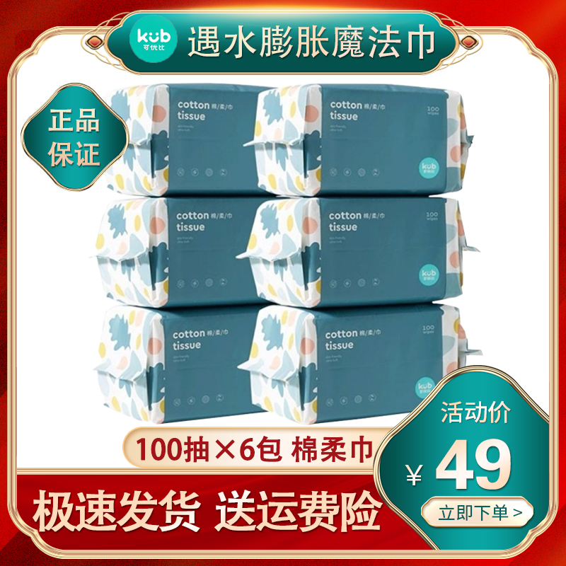 可优比棉柔巾新生婴儿专用洗脸巾宝宝儿童手口屁干湿两用100抽6包