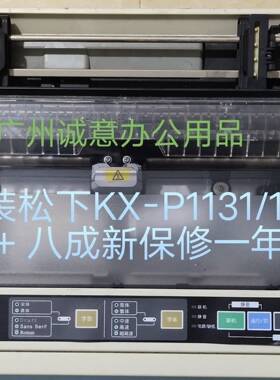 原装松下KX-P1131 KX-P1131+地磅单打印机发货单入库单票据打印机