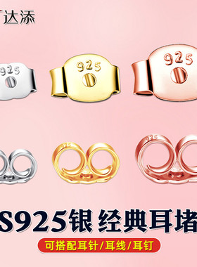 s925纯银耳堵蝴蝶耳扣耳拖耳环耳塞耳背耳钉后托耳帽耳饰防掉配件
