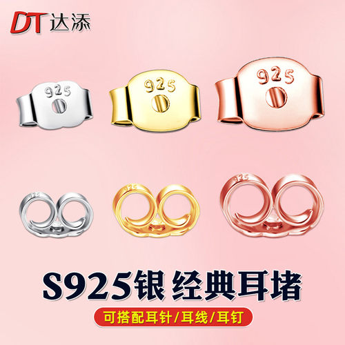 S925银耳堵蝴蝶耳扣耳拖耳塞