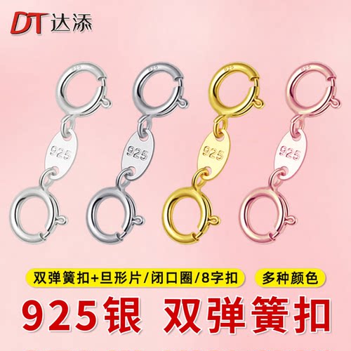S925银双头扣子延长链diy配件