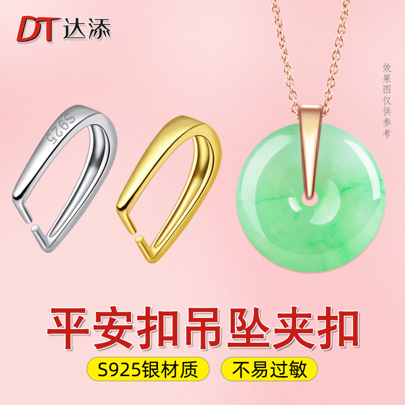 S925纯银平安扣夹扣小号翡翠吊坠