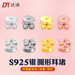 S925纯银耳堵耳塞耳帽配件耳环耳钉防滑固定耳饰耳针后塞耳夹扣子