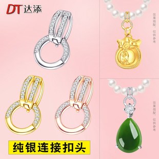 百搭吊坠扣头项链连接扣DIY配件翡翠珍珠挂坠S925纯银扣子毛衣链