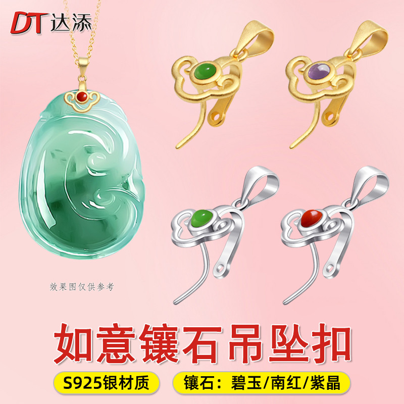 翡翠挂件银镀18K金扣头玉吊坠扣