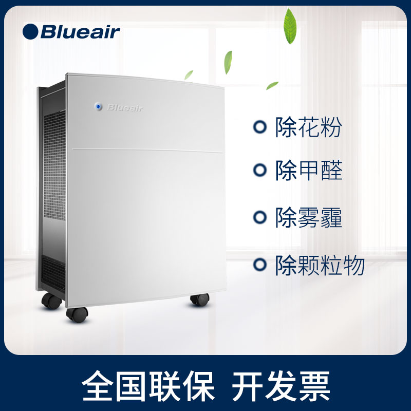 Blueair/布鲁雅尔瑞典家用空气净化器 503有效除PM2.5雾霾甲醛