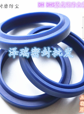 DHS防尘圈 聚氨酯密封圈 尘封 DH 14*22/16*24/18*26/20*28*4.5/6