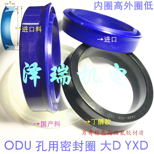 国产Y型圈 进口孔用密封圈UP ODU YXD 100*88*14 聚氨酯丁腈氟胶