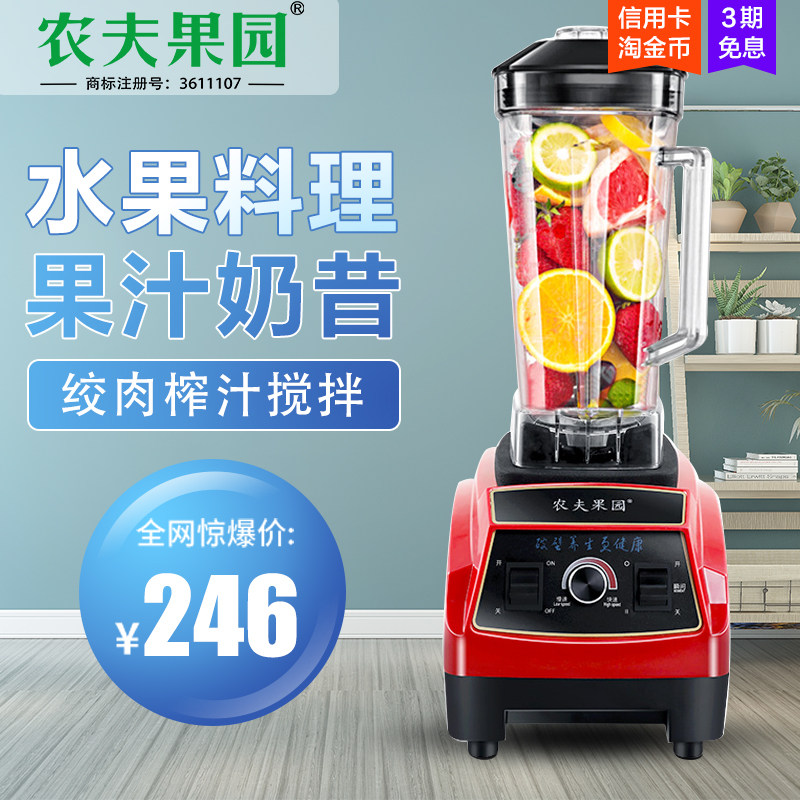 农夫果园商用大容量破壁料理机