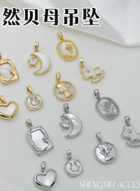 镶贝母18K包金保色郁金香美人头桃心贝壳吊坠diy手链项链饰品挂件